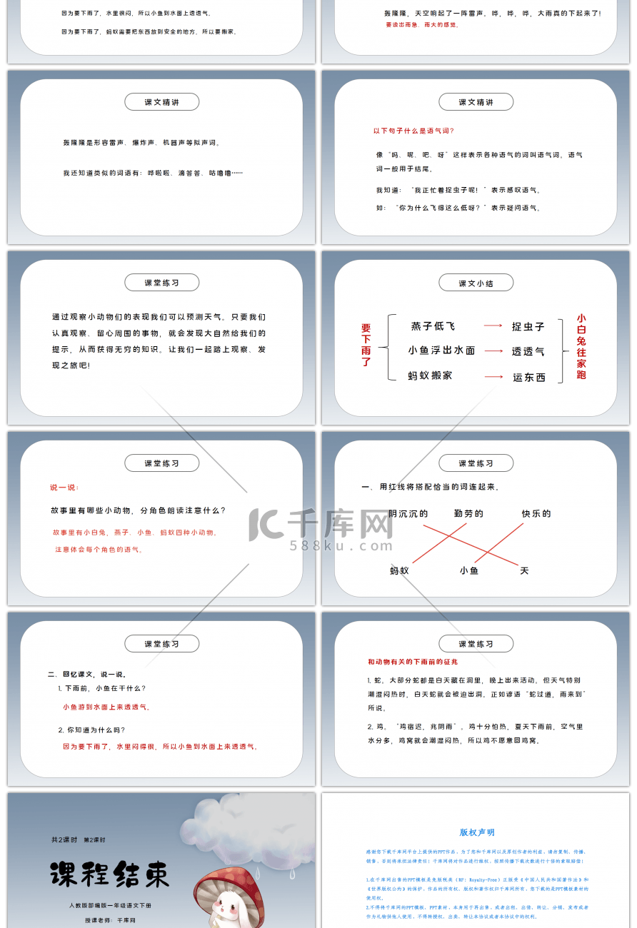 人教版一年级语文下册要下雨了PPT课件二