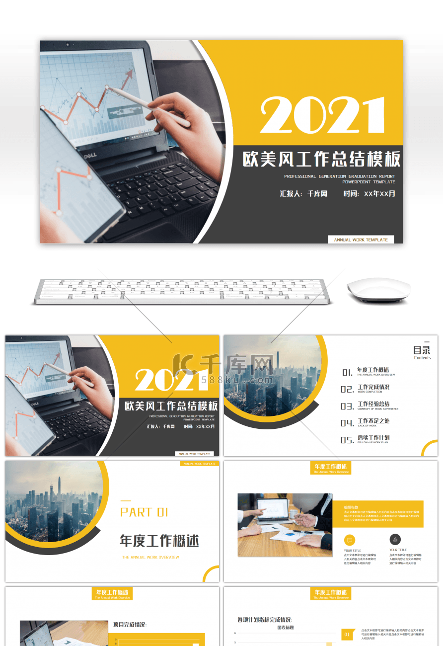 黄灰色欧美风商务工作总结PPT模板