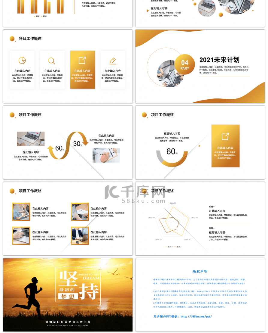 金色创意夕阳励志坚持最初的梦想PPT模板