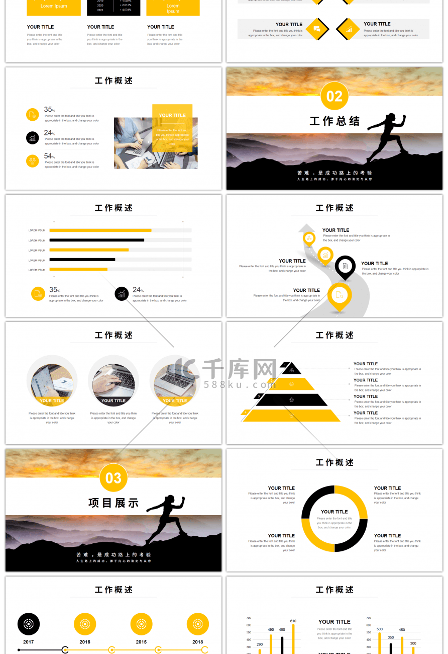 黄黑色创意励志敢于拼搏PPT模板