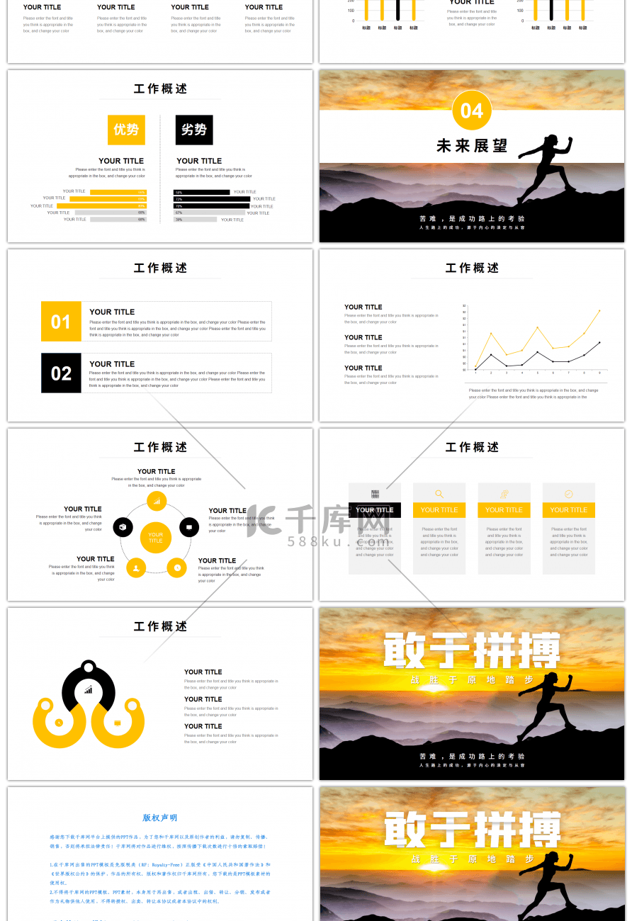 黄黑色创意励志敢于拼搏PPT模板