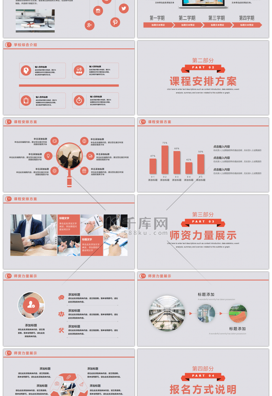橙色简约学校新学期招生方案PPT模板