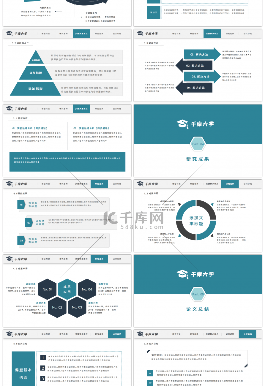 蓝色简约毕业论文答辩PPT模板