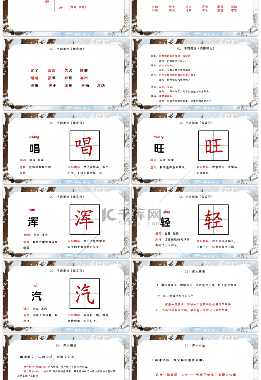 人教版二年级语文上册雪孩子PPT课件一