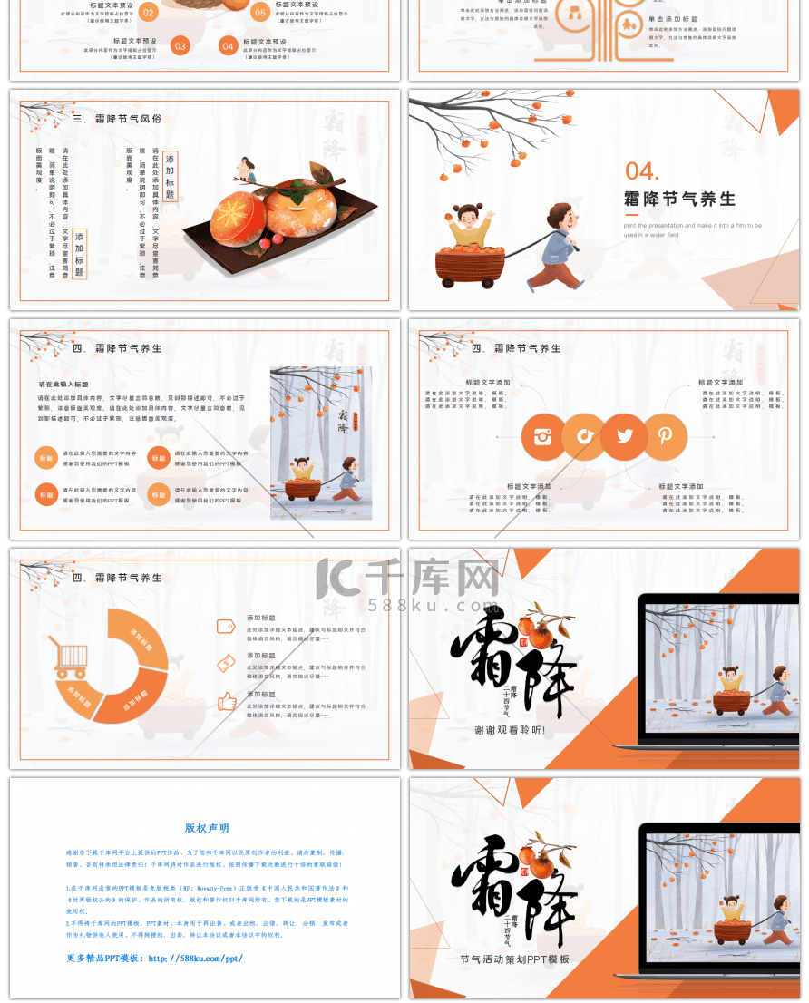 创意卡通霜降节气策划介绍PPT模板