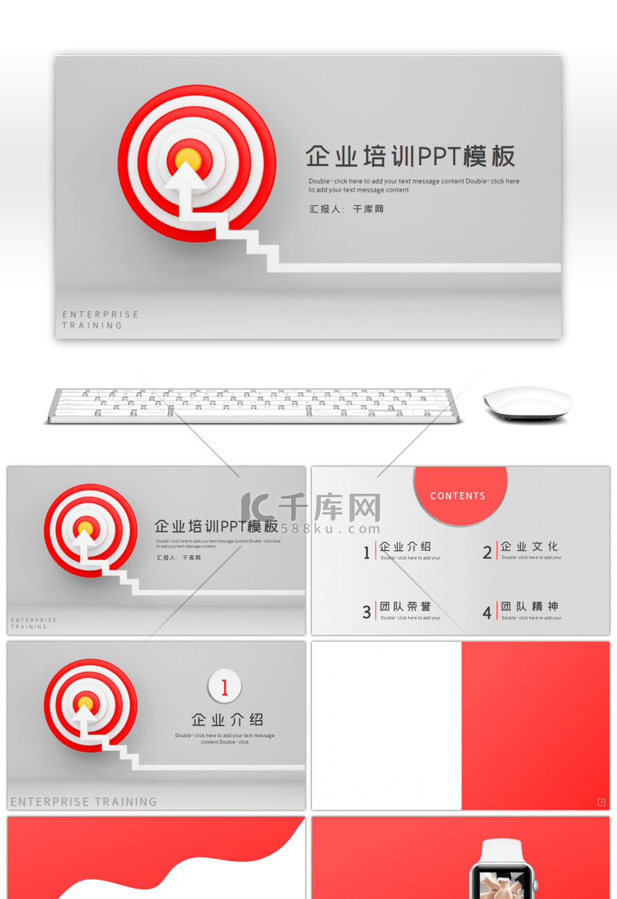 红色简约微粒体企业培训PPT背景