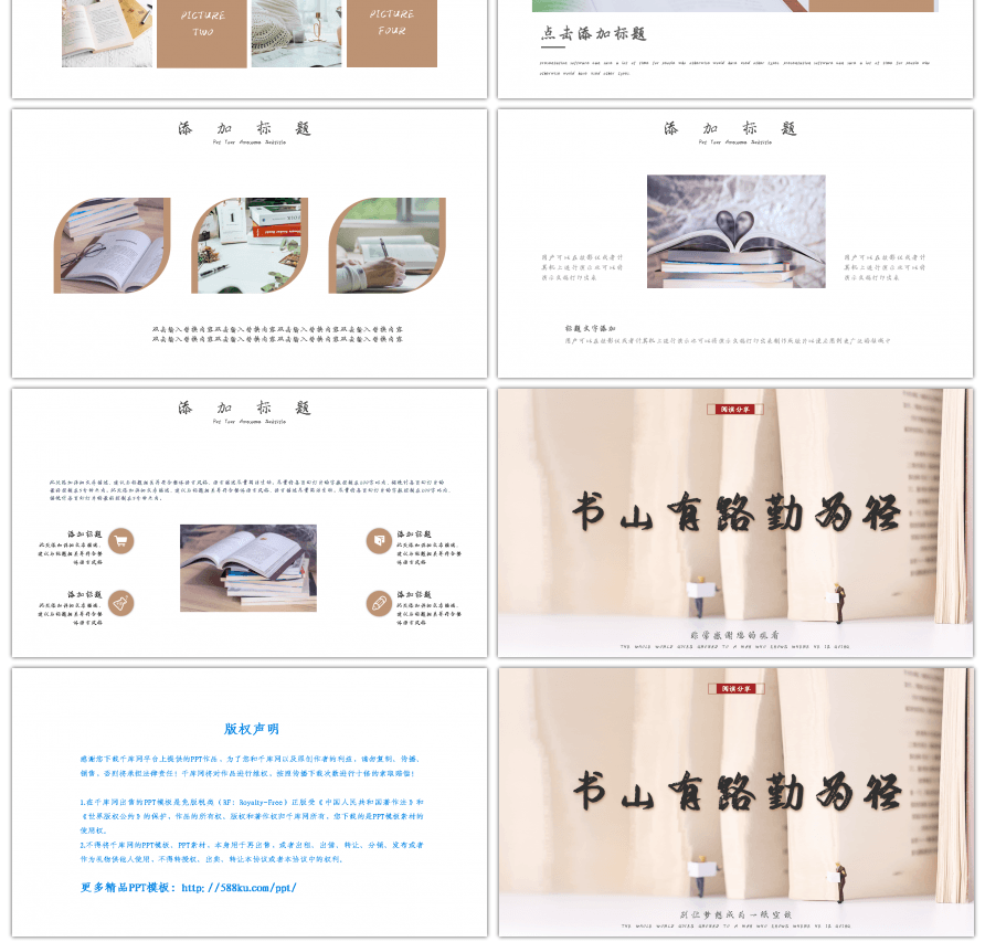 勤奋读书米色小清新阅读分享宣传PPT模板
