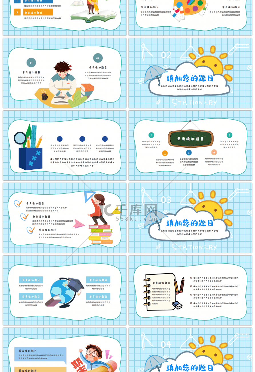 卡通清新教学课件通用PPT模板