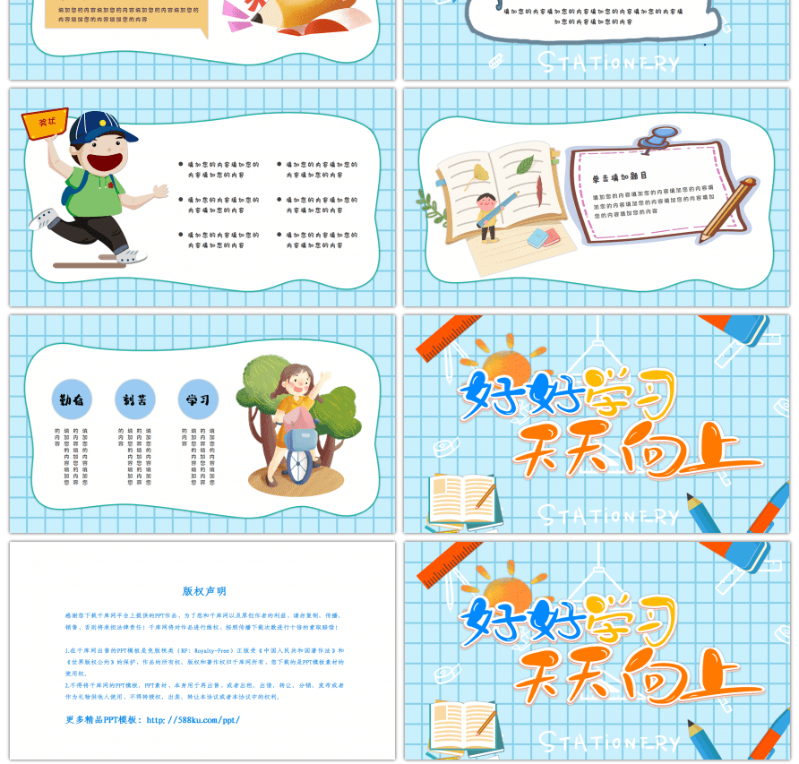 卡通清新教学课件通用PPT模板