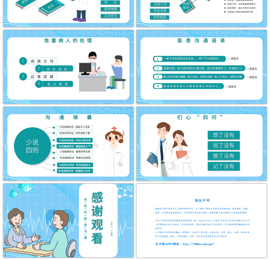 蓝色卡通有效的医患沟通医疗PPT模板