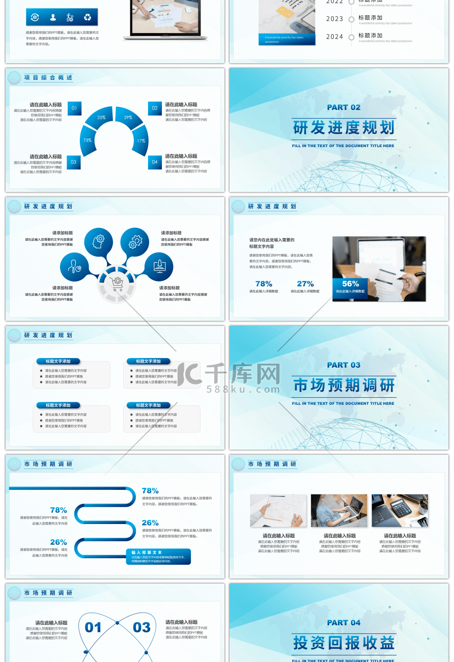 蓝色商务2021商业项目计划书PPT模板