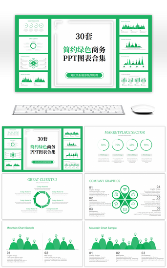 甘特图pptPPT模板_30套简约绿色商务PPT图表合集