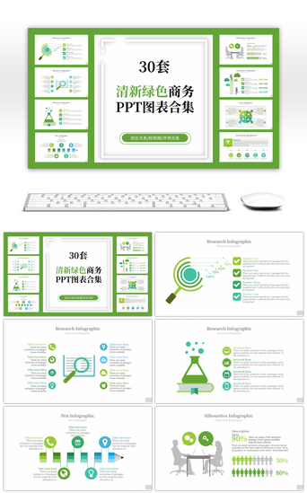 流程图绿色PPT模板_30套清新绿色商务PPT图表合集