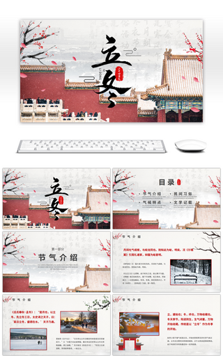 红色中国传统二十四节气立冬介绍PPT模板