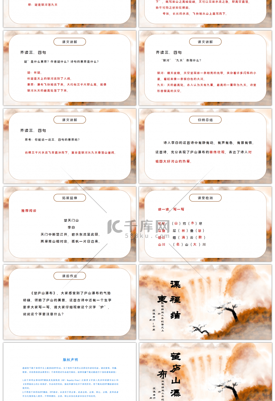 人教版二年级语文上册望庐山瀑布PPT课件