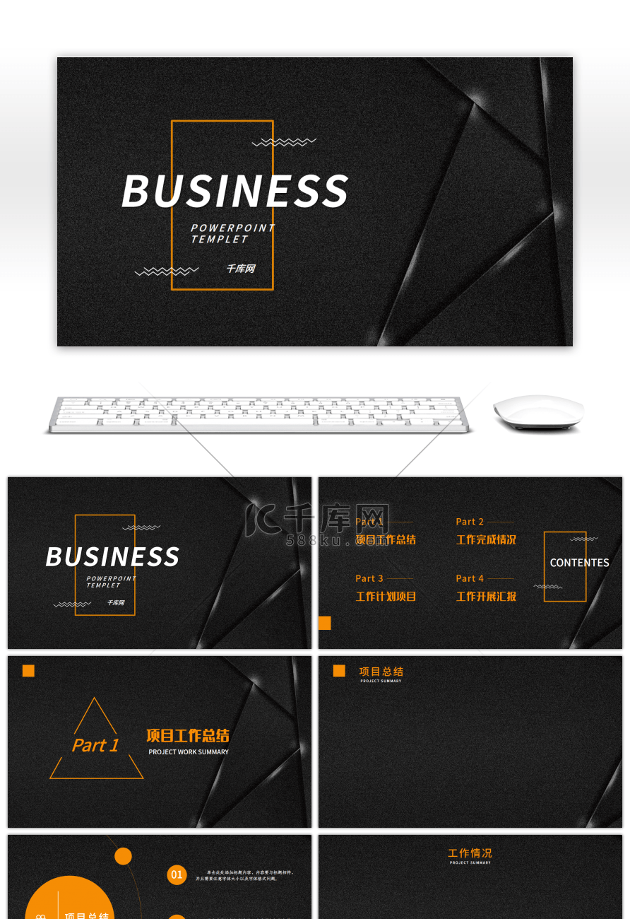 橙黑色质感商务汇报PPT背景