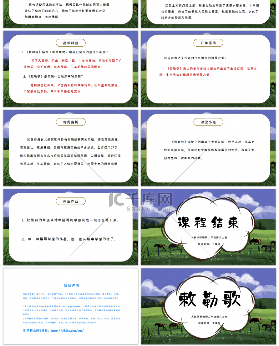 人教版二年级语文上册敕勒歌PPT课件