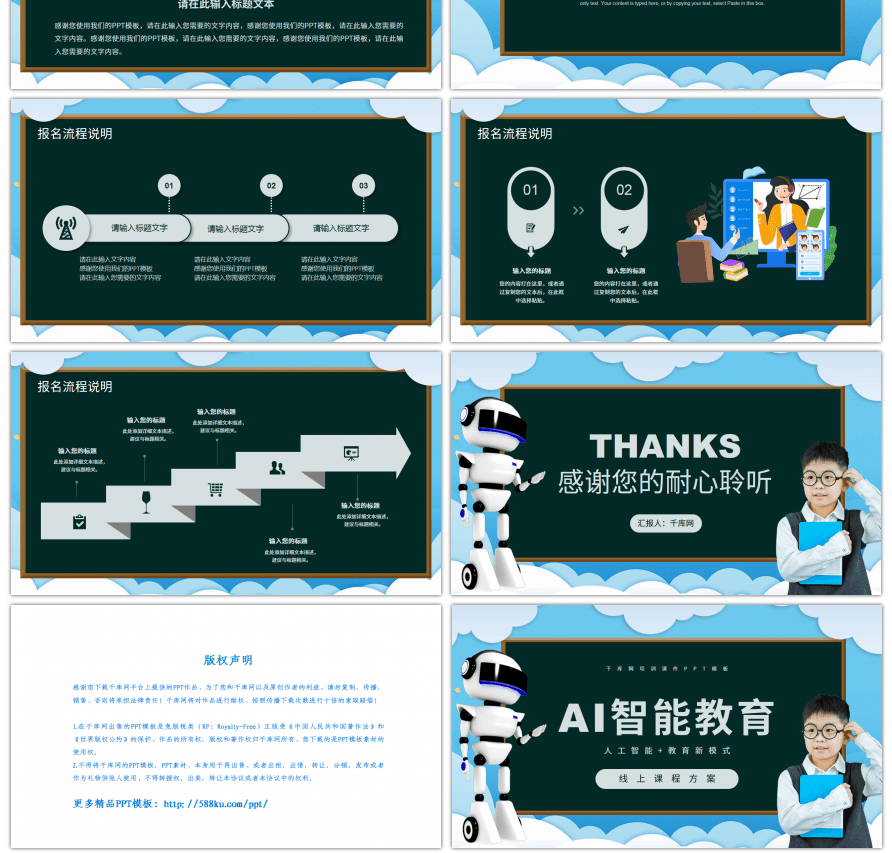 绿色AI科技智能教育培训方案PPT模板