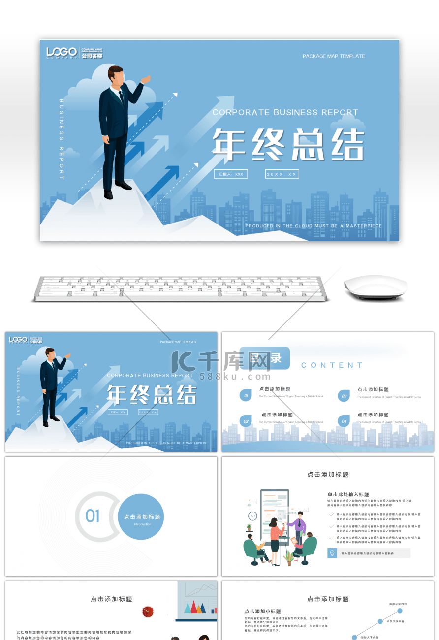 蓝色简约扁平年终汇报总结PPT模板