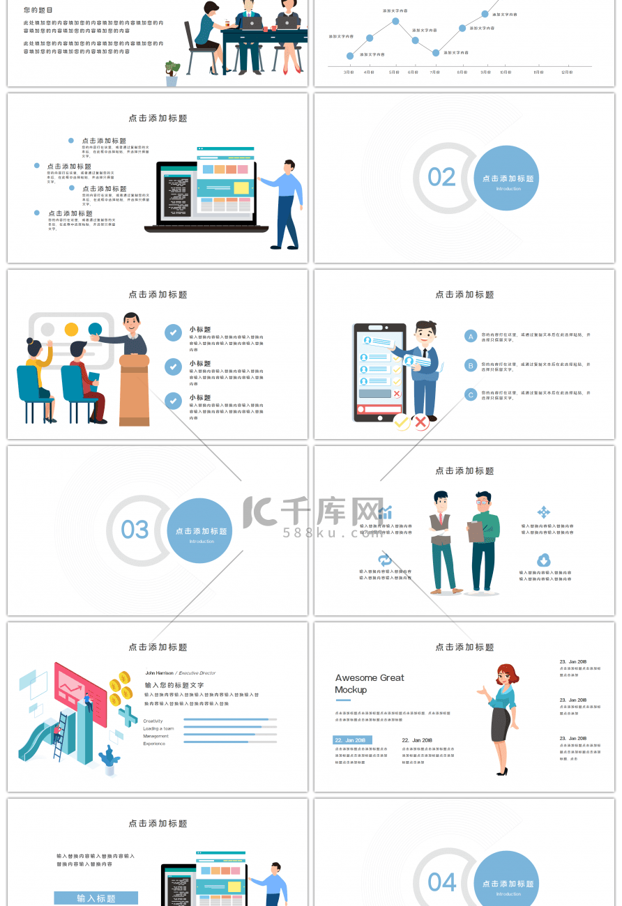 蓝色简约扁平年终汇报总结PPT模板