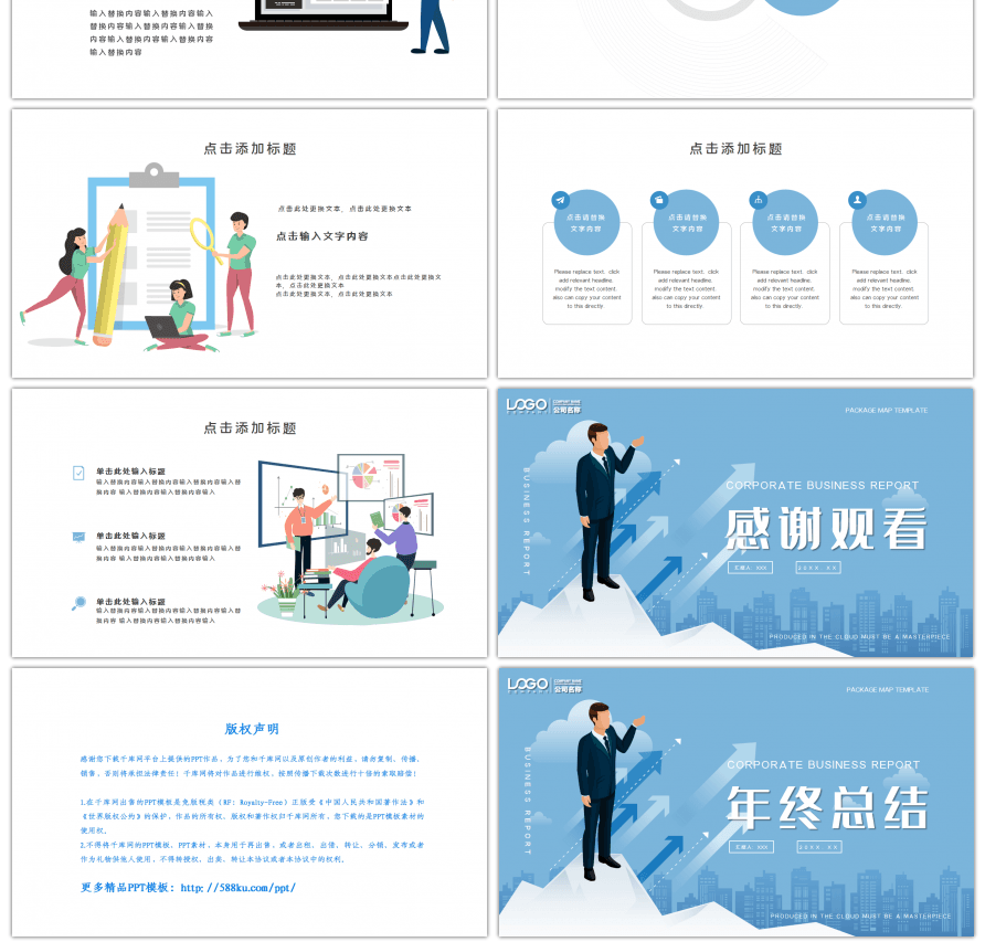 蓝色简约扁平年终汇报总结PPT模板