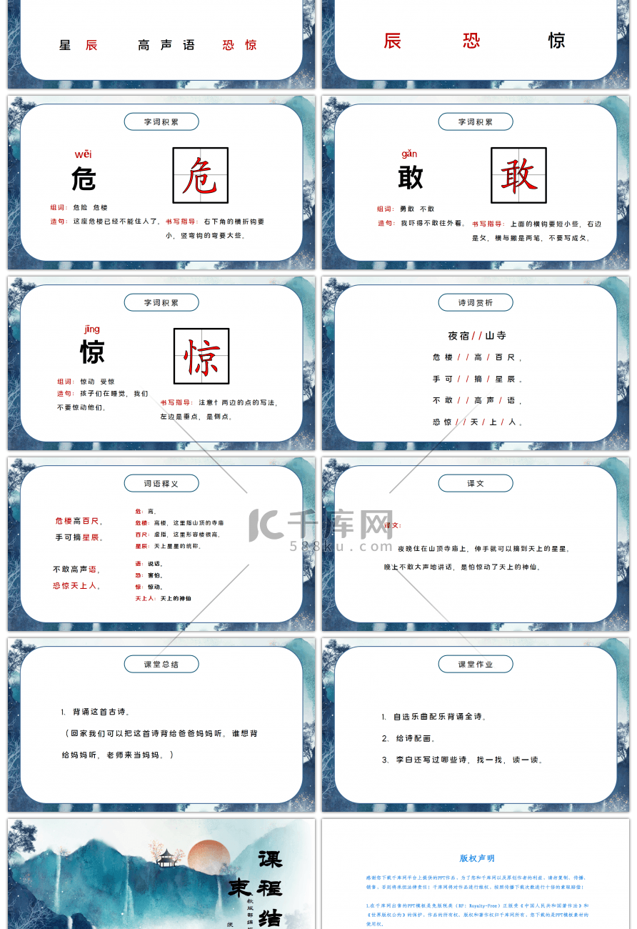 人教版二年级语文上册夜宿山寺PPT课件