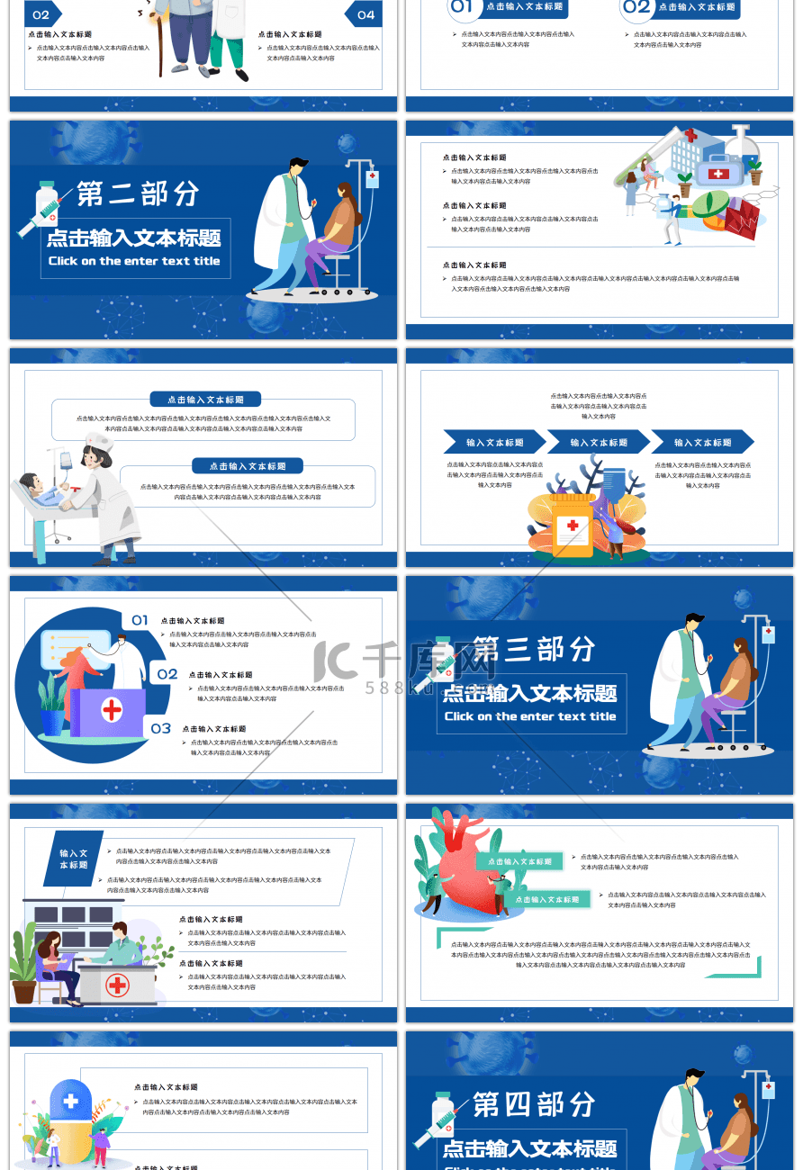 蓝色卡通扁平秋冬疾病预防PPT模板