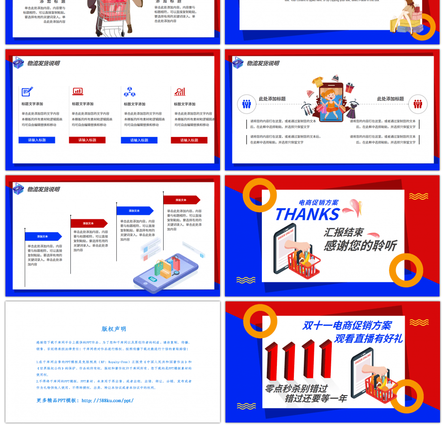 红蓝卡通风双十一电商促销方案PPT模板