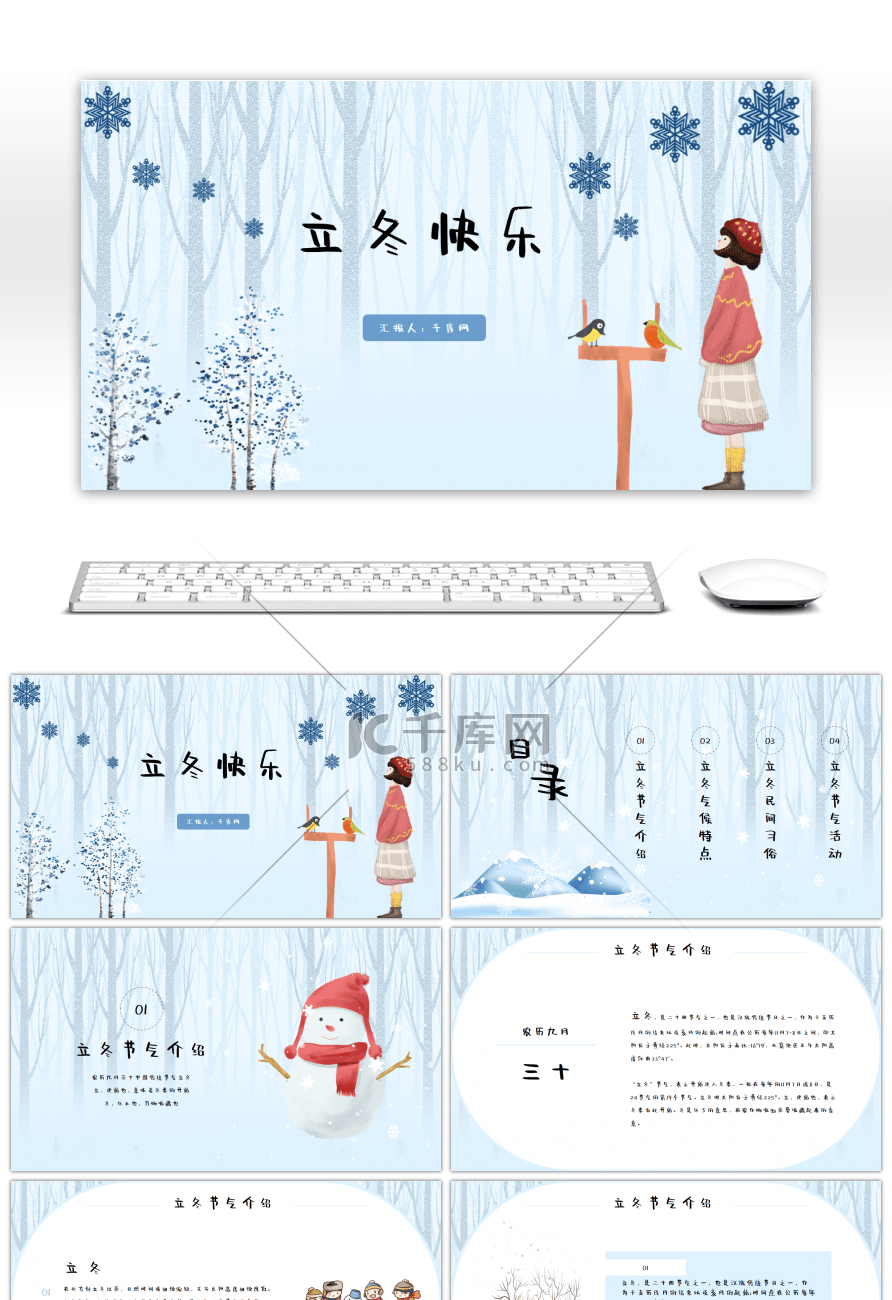 白色卡通立冬节气节日介绍PPT模板