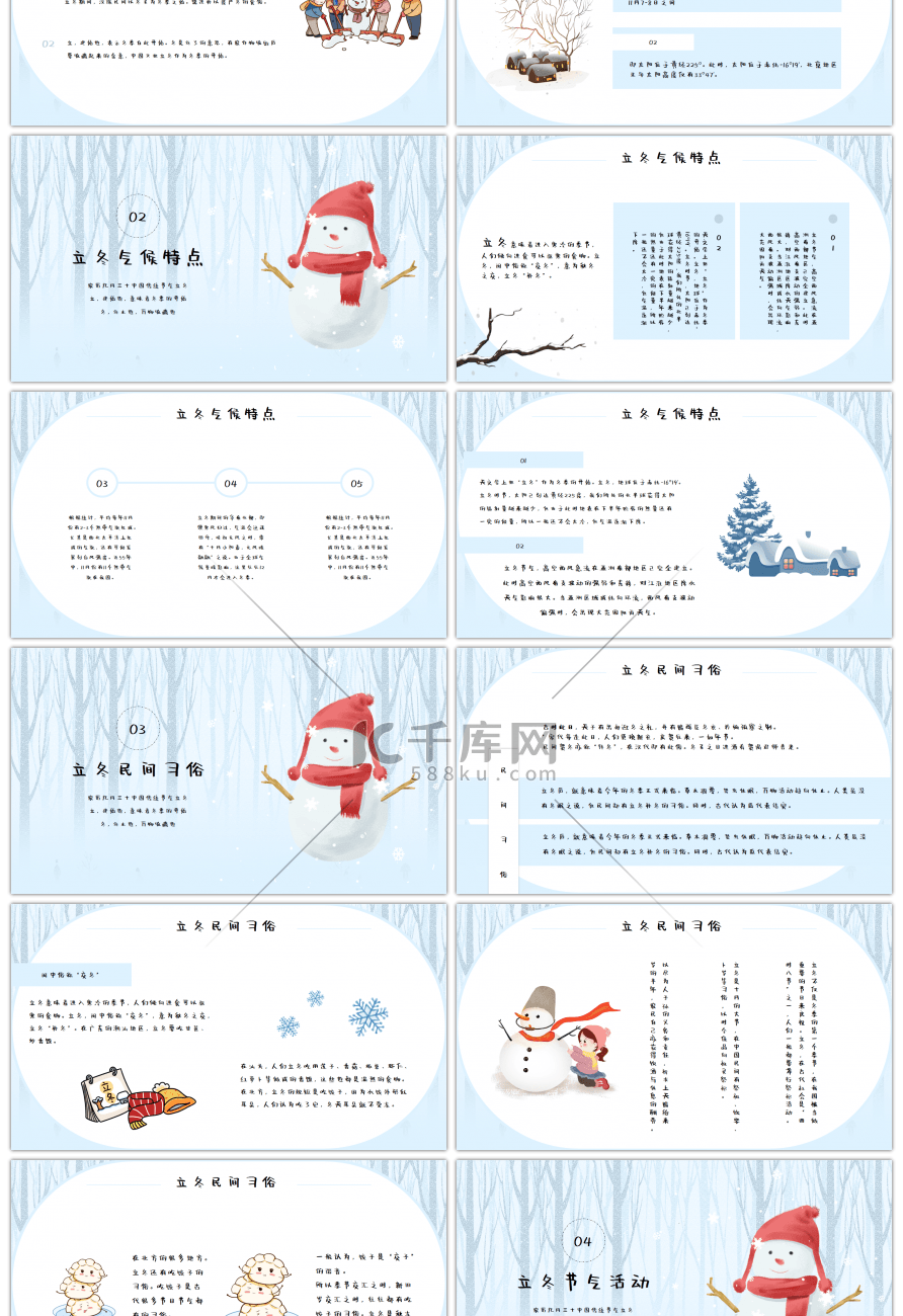 白色卡通立冬节气节日介绍PPT模板