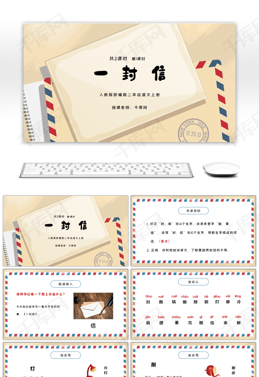 人教版二年级语文上册一封信ppt课件1