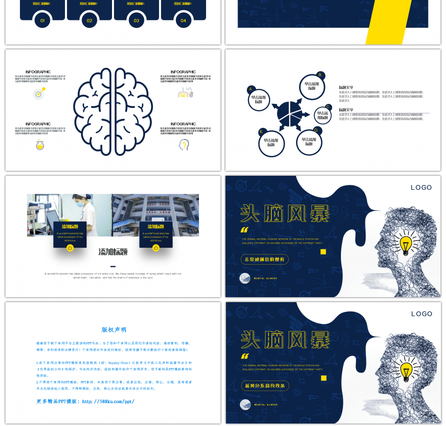 蓝黄色系简约线条头脑风暴PPT模板