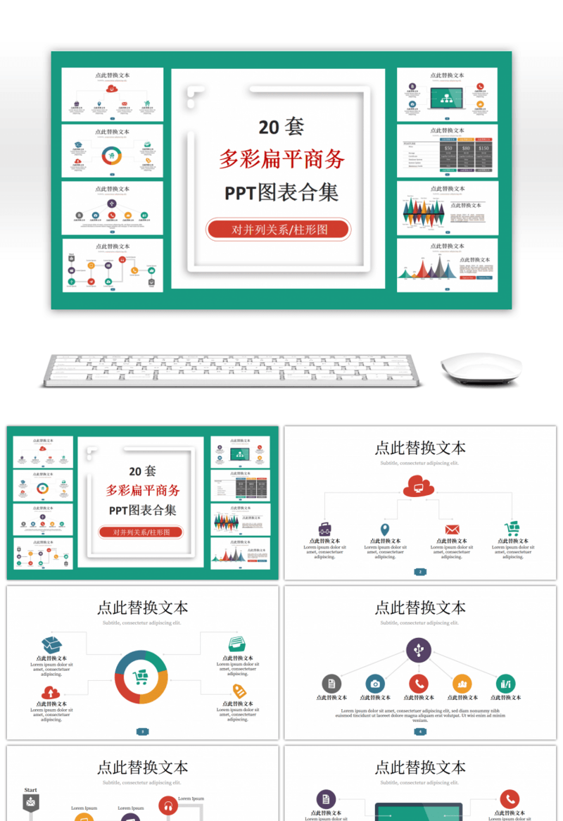 20套多彩扁平风PPT图表合集