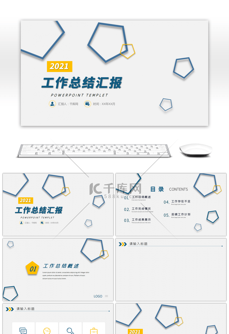 商务简约工作总结汇报述职报告PPT背景