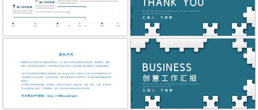 墨绿色简约拼图创意工作汇报PPT背景