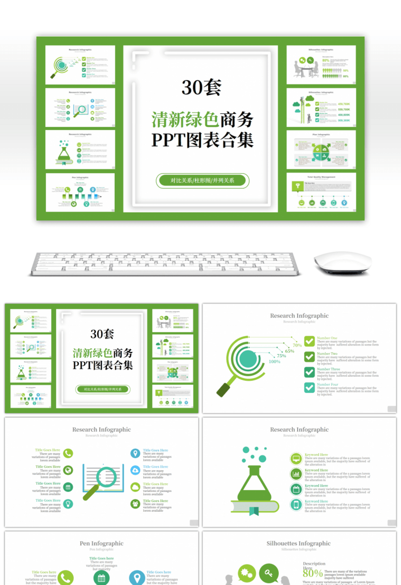 30套清新绿色商务PPT图表合集