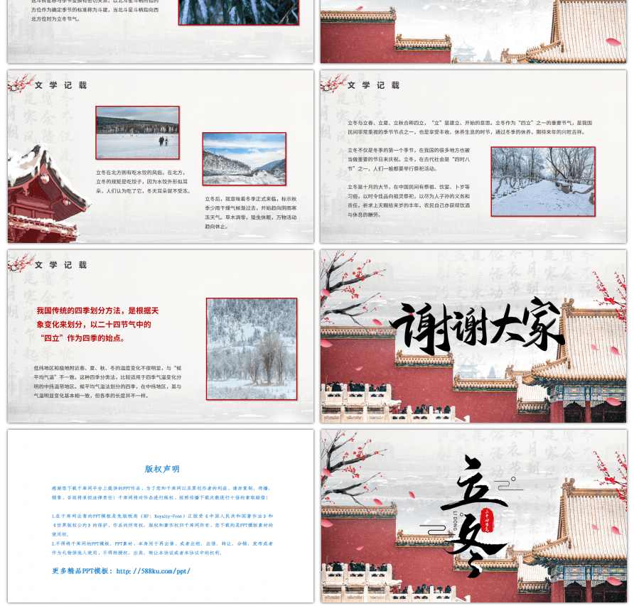 红色中国传统二十四节气立冬介绍PPT模板