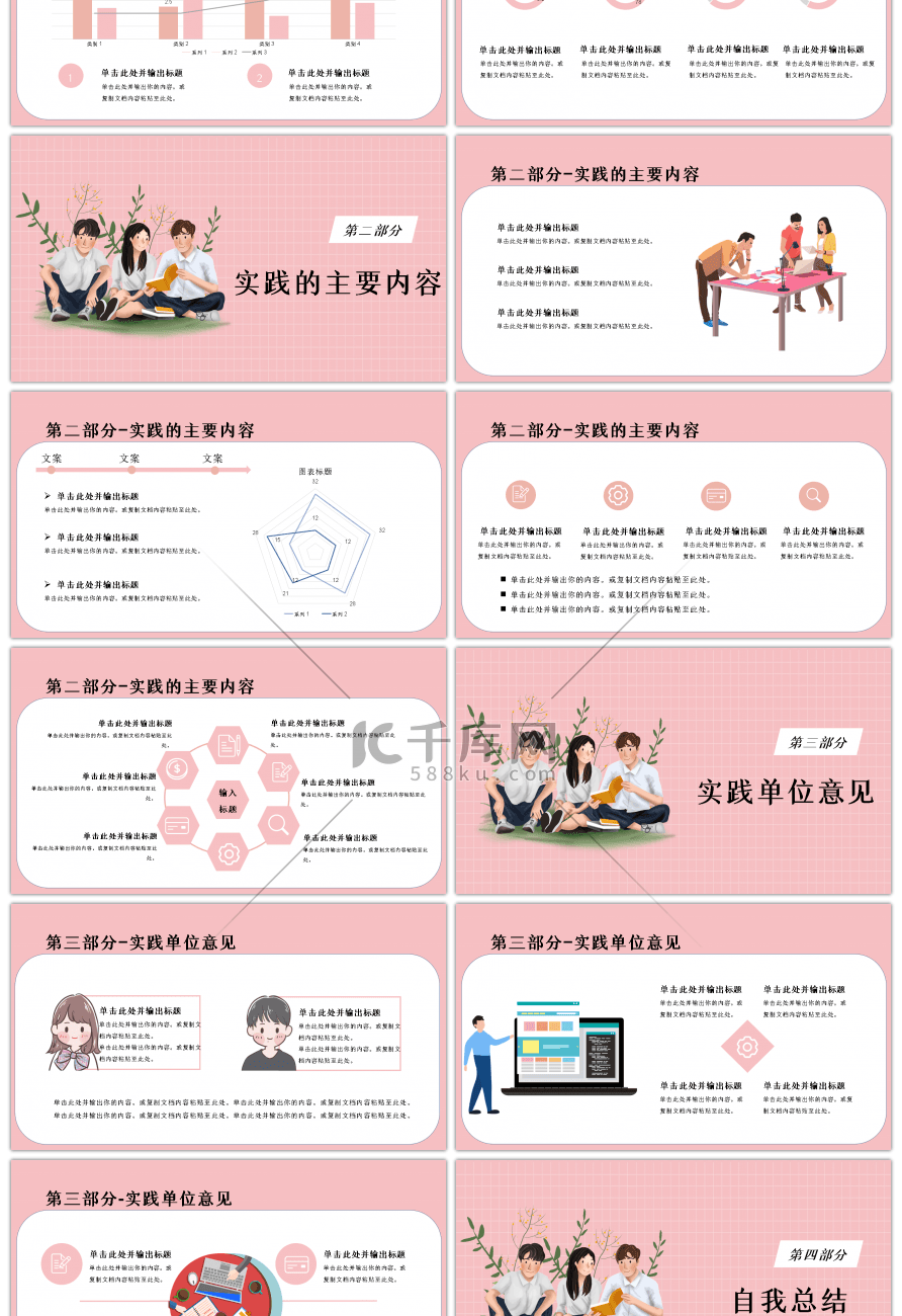 粉色卡通条纹大学生实践报告PPT模板