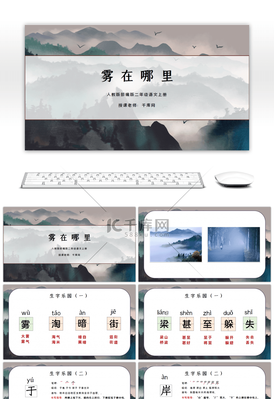 人教版二年级语文上册雾在哪里PPT课件