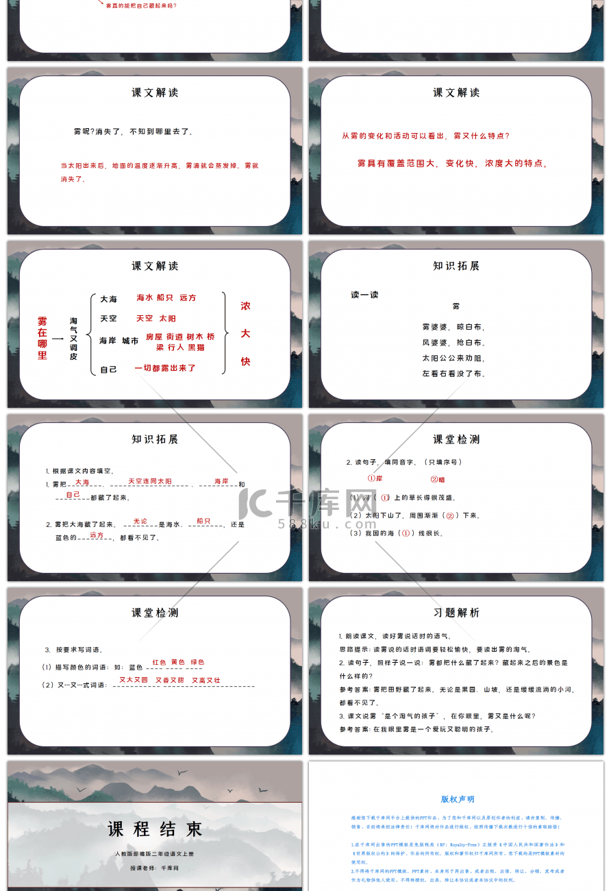 人教版二年级语文上册雾在哪里PPT课件