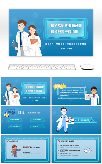 流感PPT模板_蓝色创意科技秋冬预防疾病宣传PPT模板