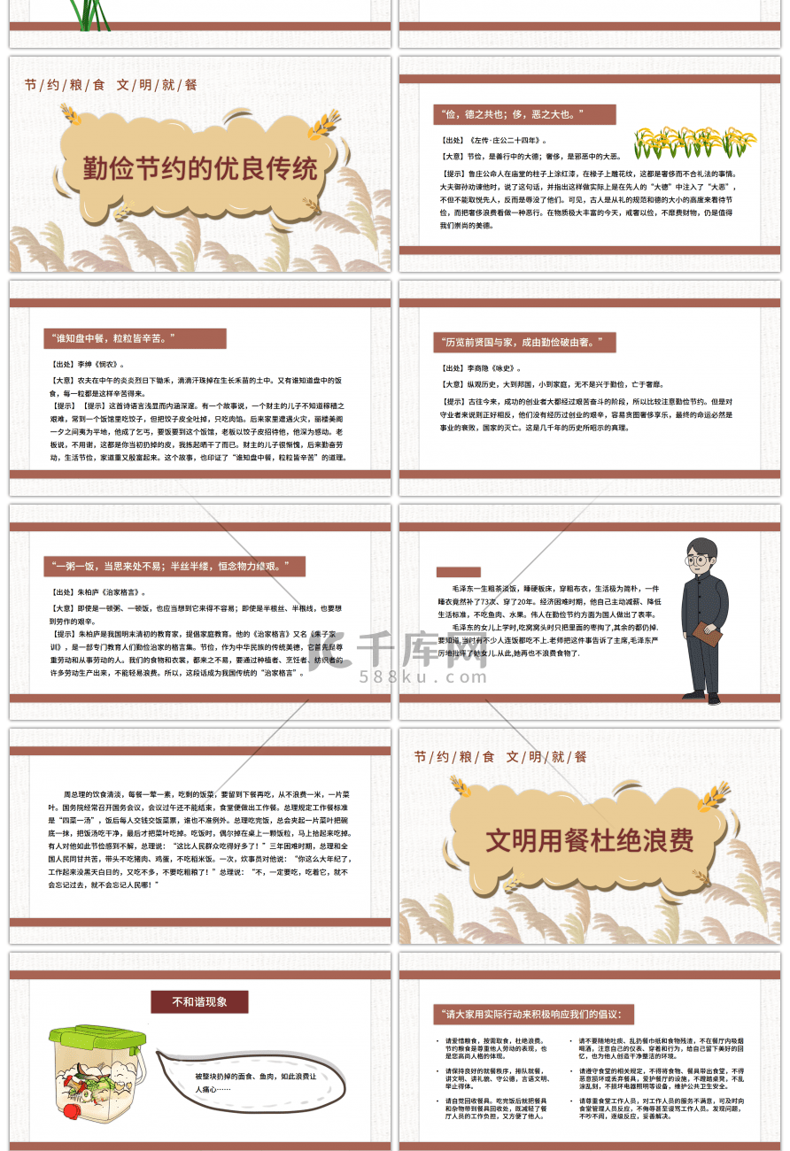节约粮食文明就餐主题班会PPT模板