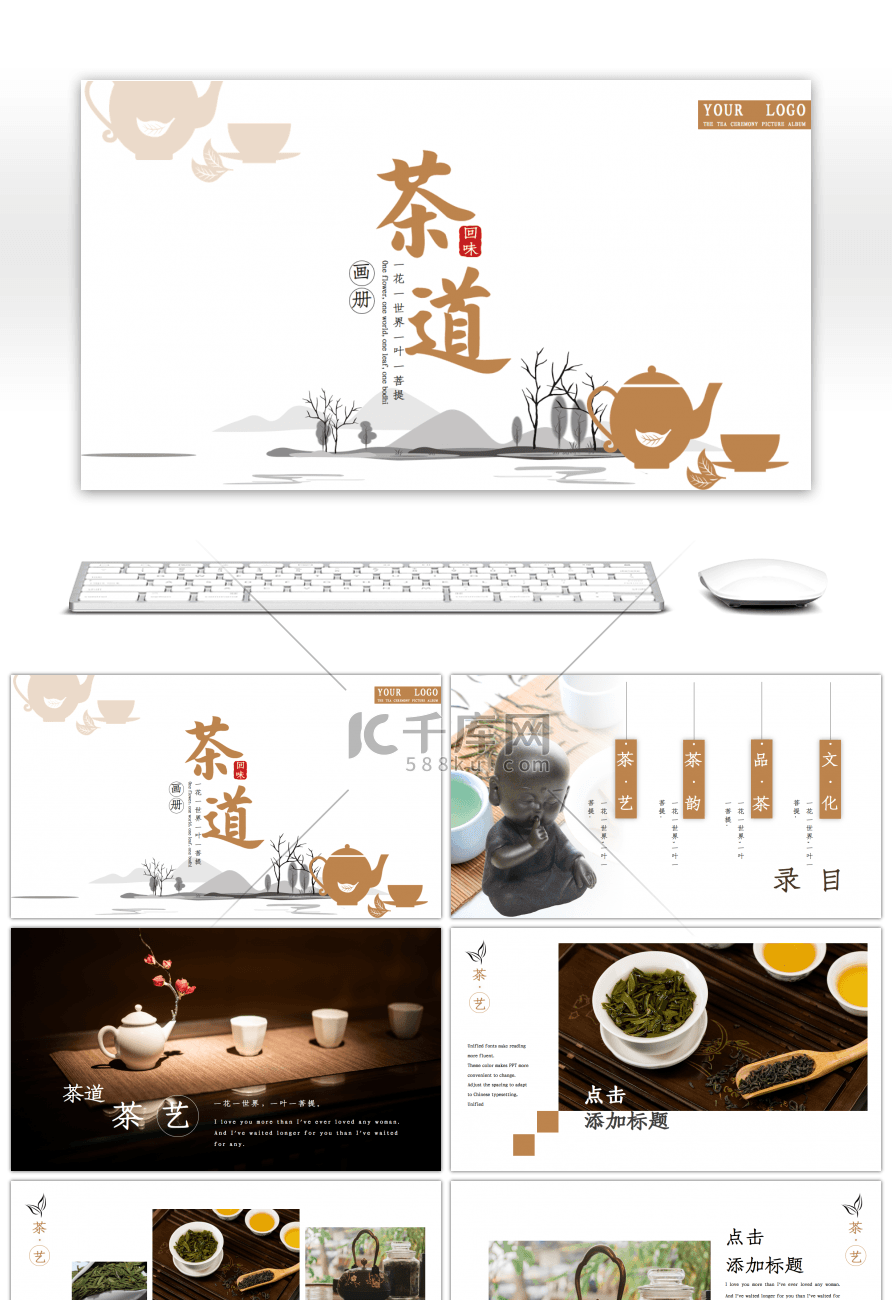 高端时尚茶文化宣传茶道画册PPT模板