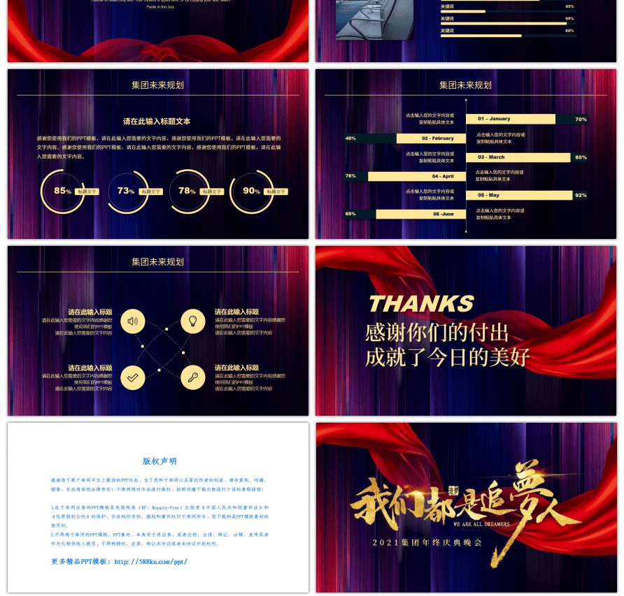 红色大气通用2021年终庆典PPT模板