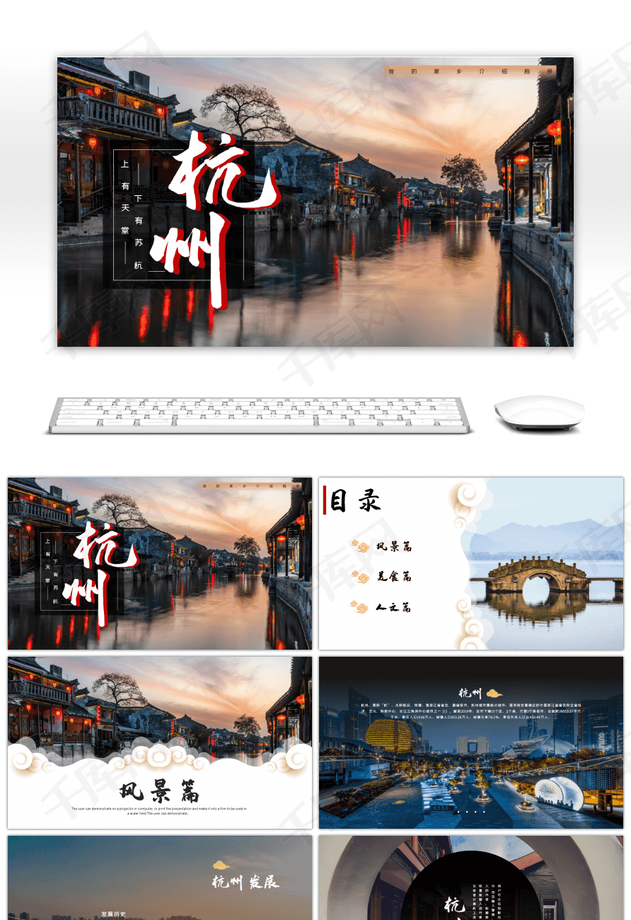 简约杂志风杭州城市简介相册ppt模板