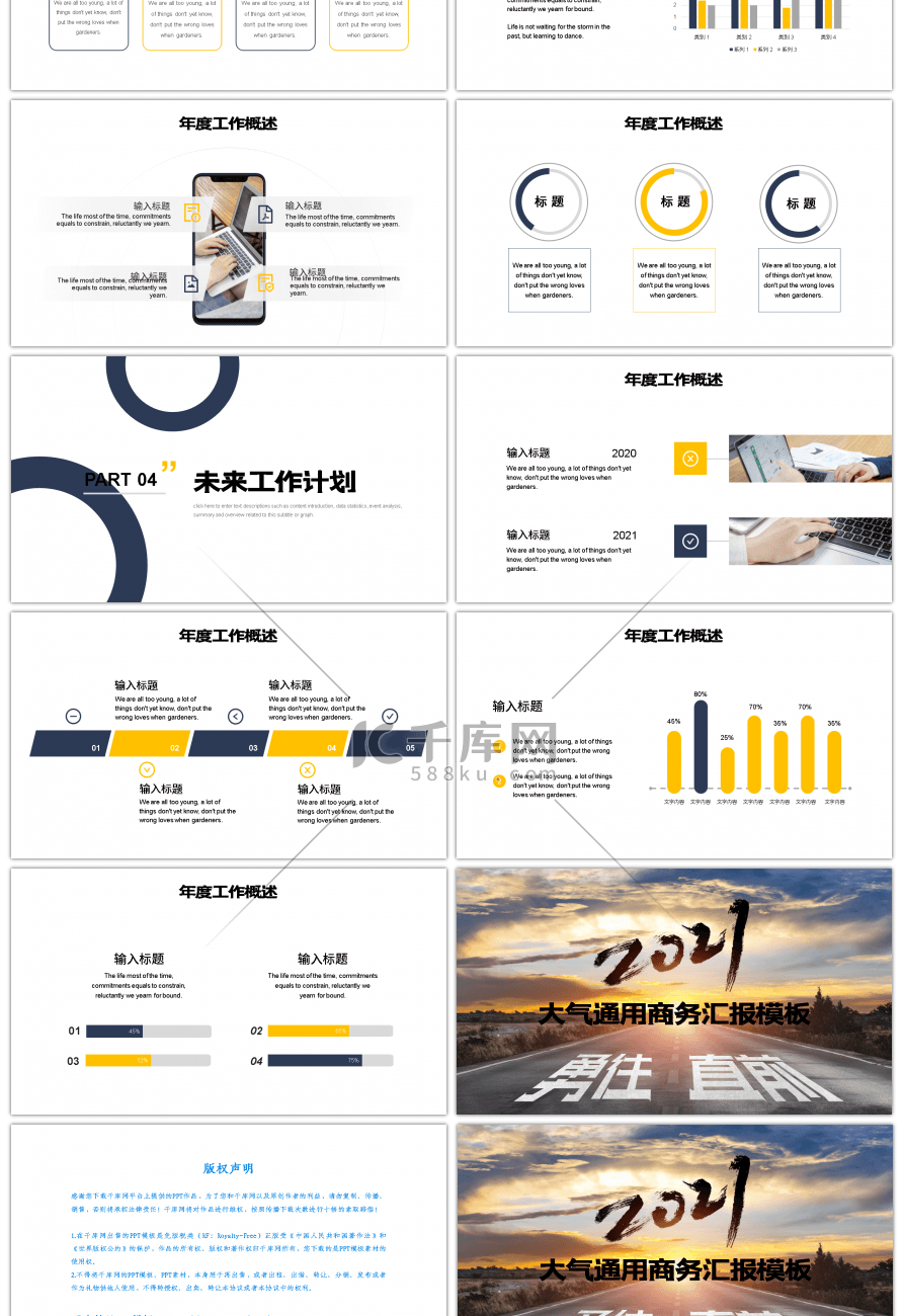 大气励志勇往直前通用商务汇报PPT模板