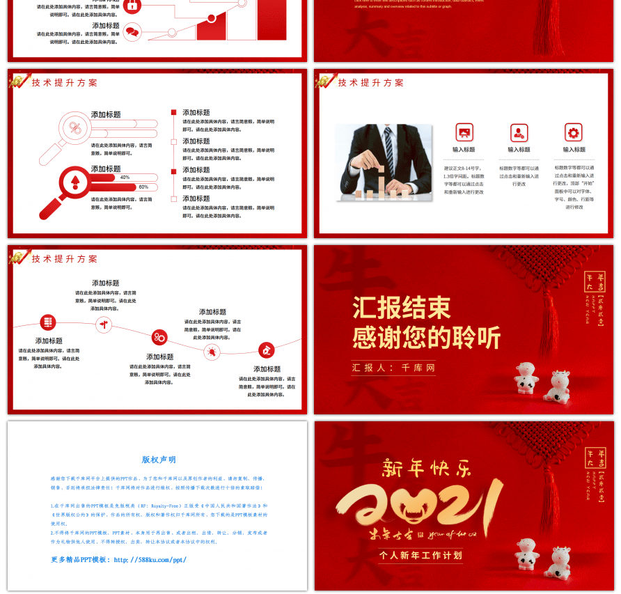 红色牛年大吉2021工作计划PPT模板