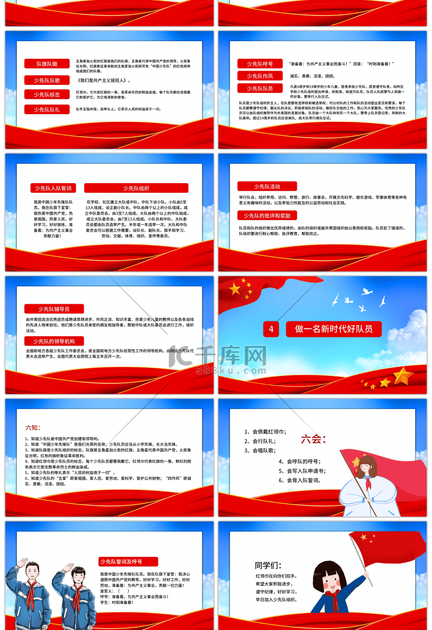 卡通风小学少先队员入队前教育PPT模板