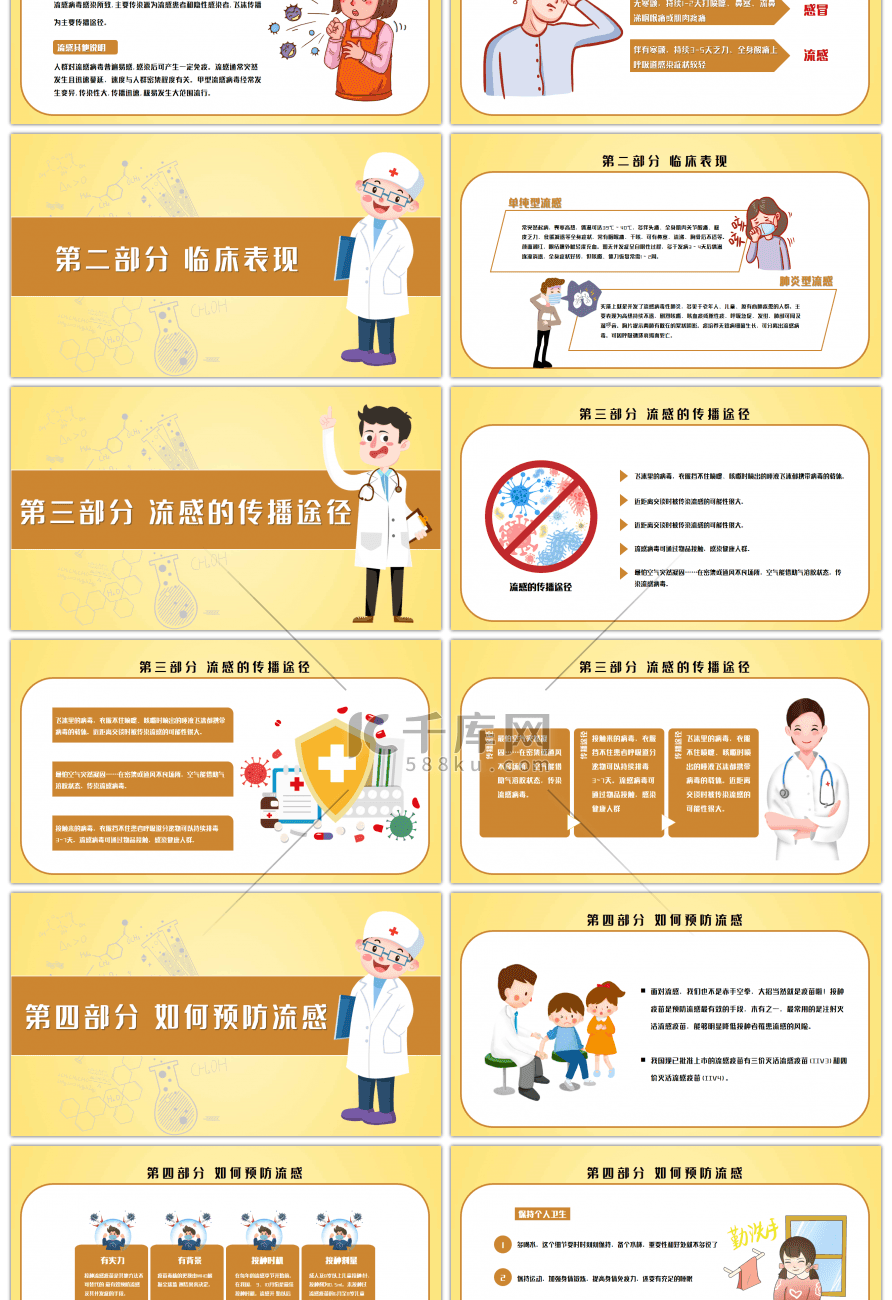 黄色卡通秋冬预防流感培训PPT模板