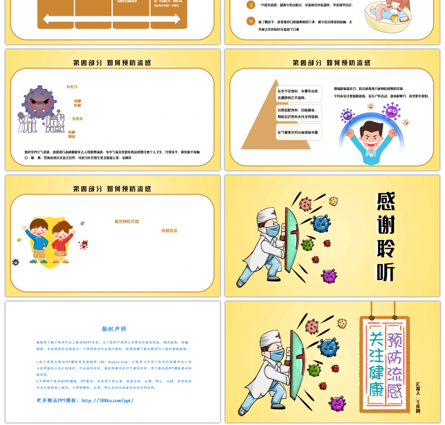 黄色卡通秋冬预防流感培训PPT模板